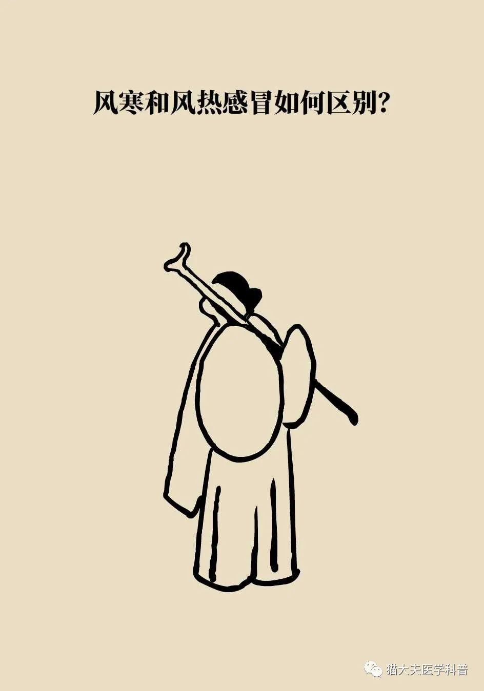 Distinguishing Between Wind-Heat and Wind-Cold Colds in Traditional Chinese Medicine: Treatment Approaches