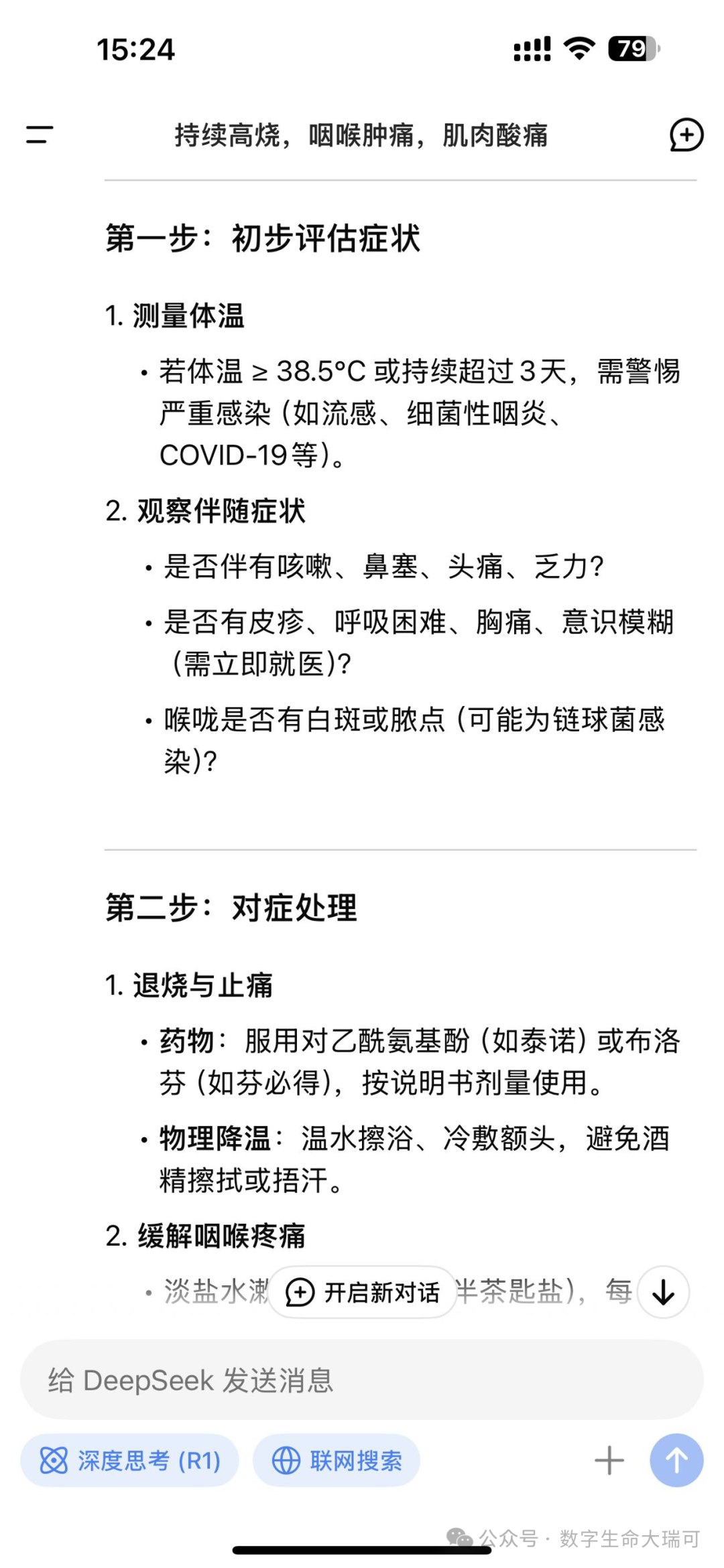 High Fever of 39.5℃ on a Rainy Night: The 87 Minutes of Wrong Choices Between Two AI Consultations