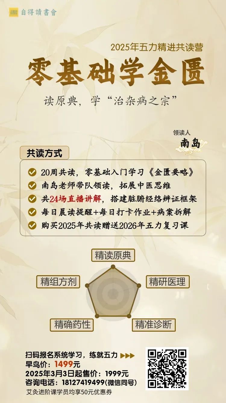 Analysis of the Essentials of the Golden Chamber: A Review of the First Week