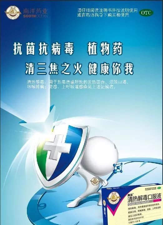 Interpretation of the Efficacy of Qingre Jiedu Oral Liquid