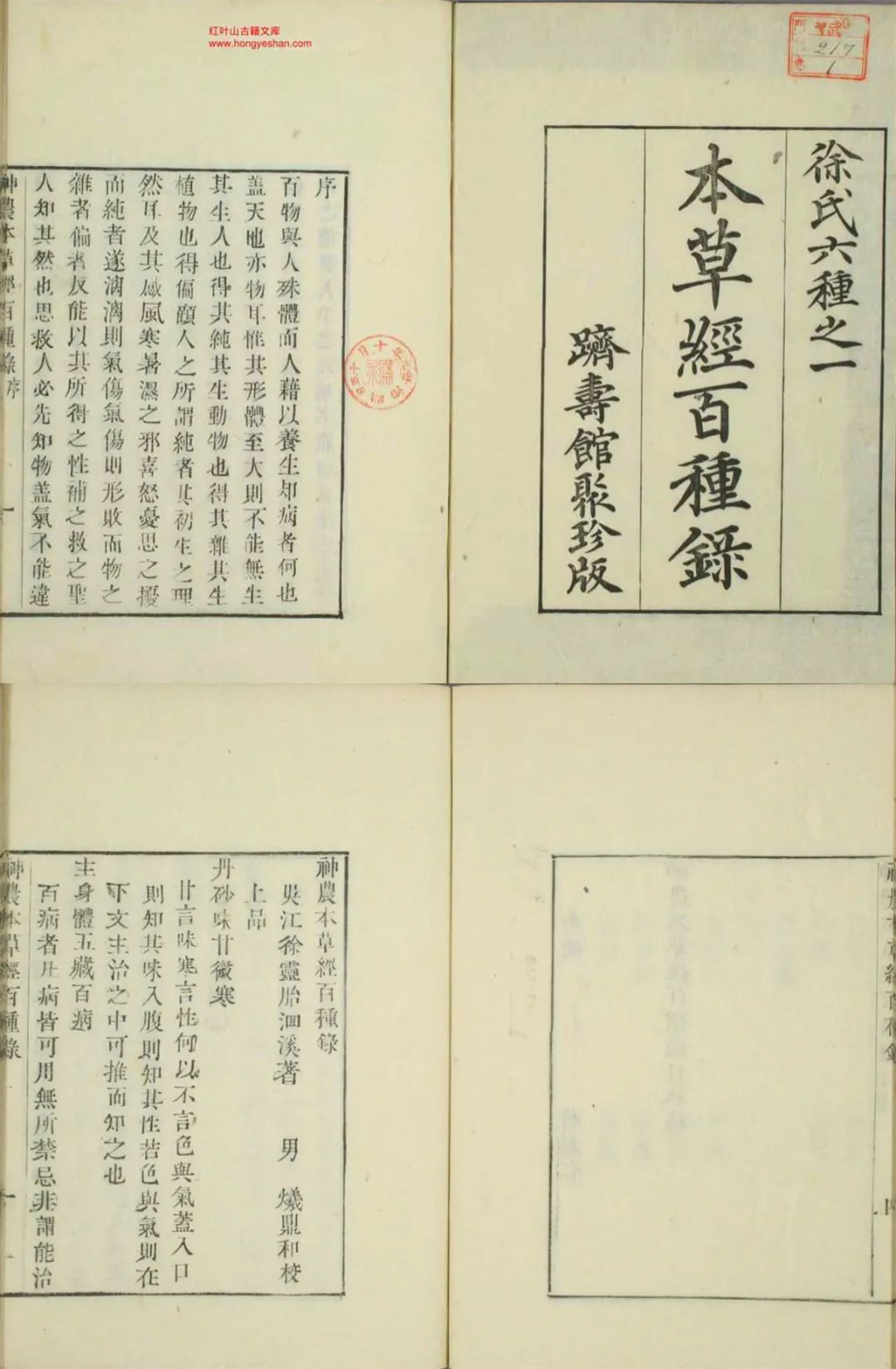 Exploring Traditional Culture | Issue 19: The Historical Transmission of Materia Medica Literature (Part 3)