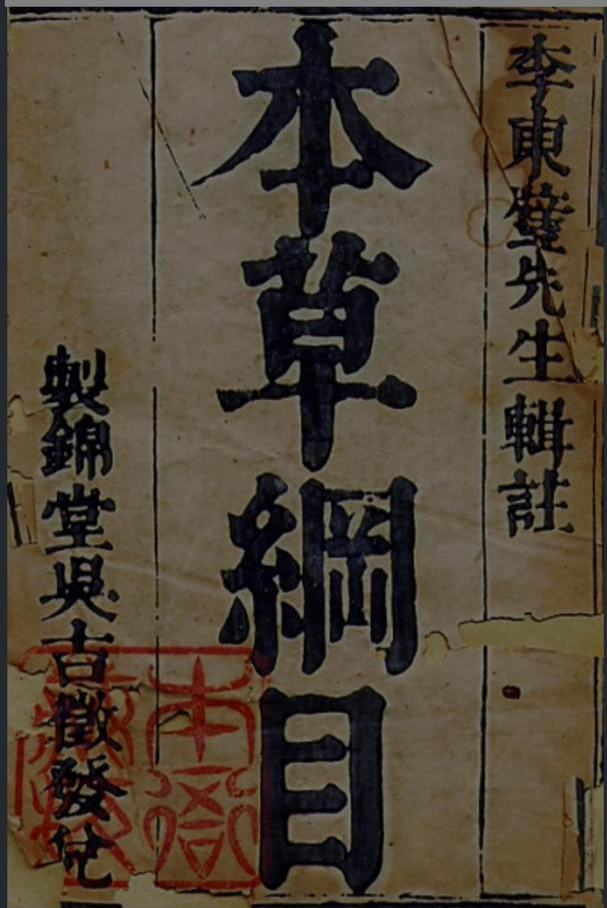 Yan Peng and Hu Yunkai: Li Shizhen Completed the 'Compendium of Materia Medica' in Pengxi County, Sichuan