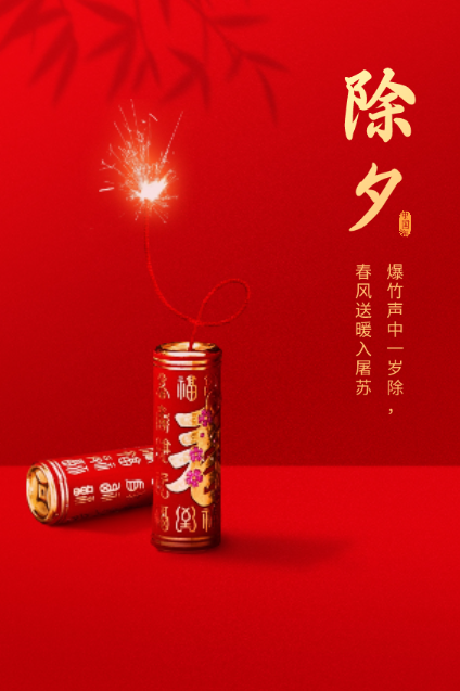 Welcoming the New Year with a TCM Formula to Drive Away Illness and Misfortune