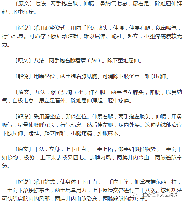 Guided Health Practices in Traditional Chinese Medicine