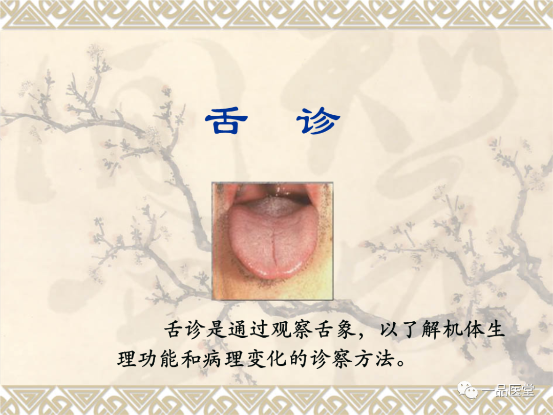 Tongue Diagnosis in Traditional Chinese Medicine