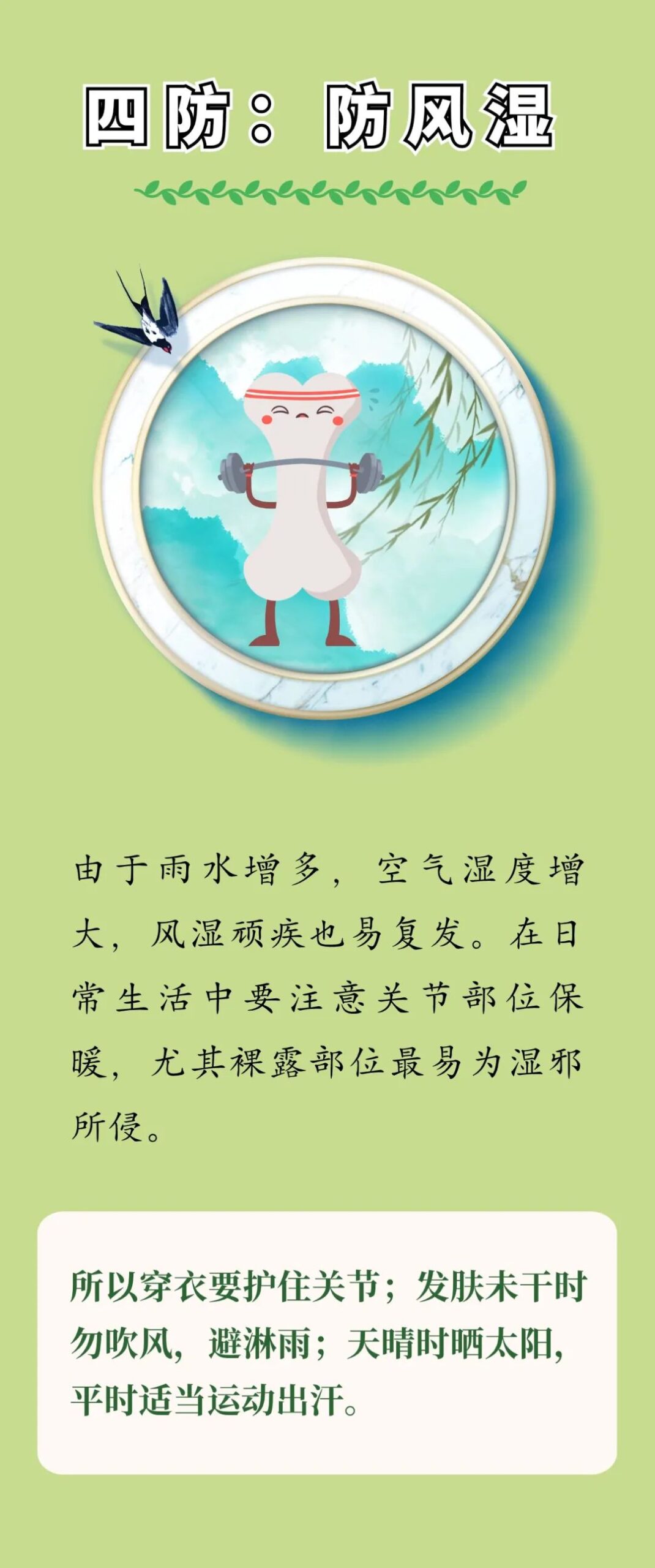 Remember the 'Five Defenses' to Harmonize Organs and Balance Yin and Yang