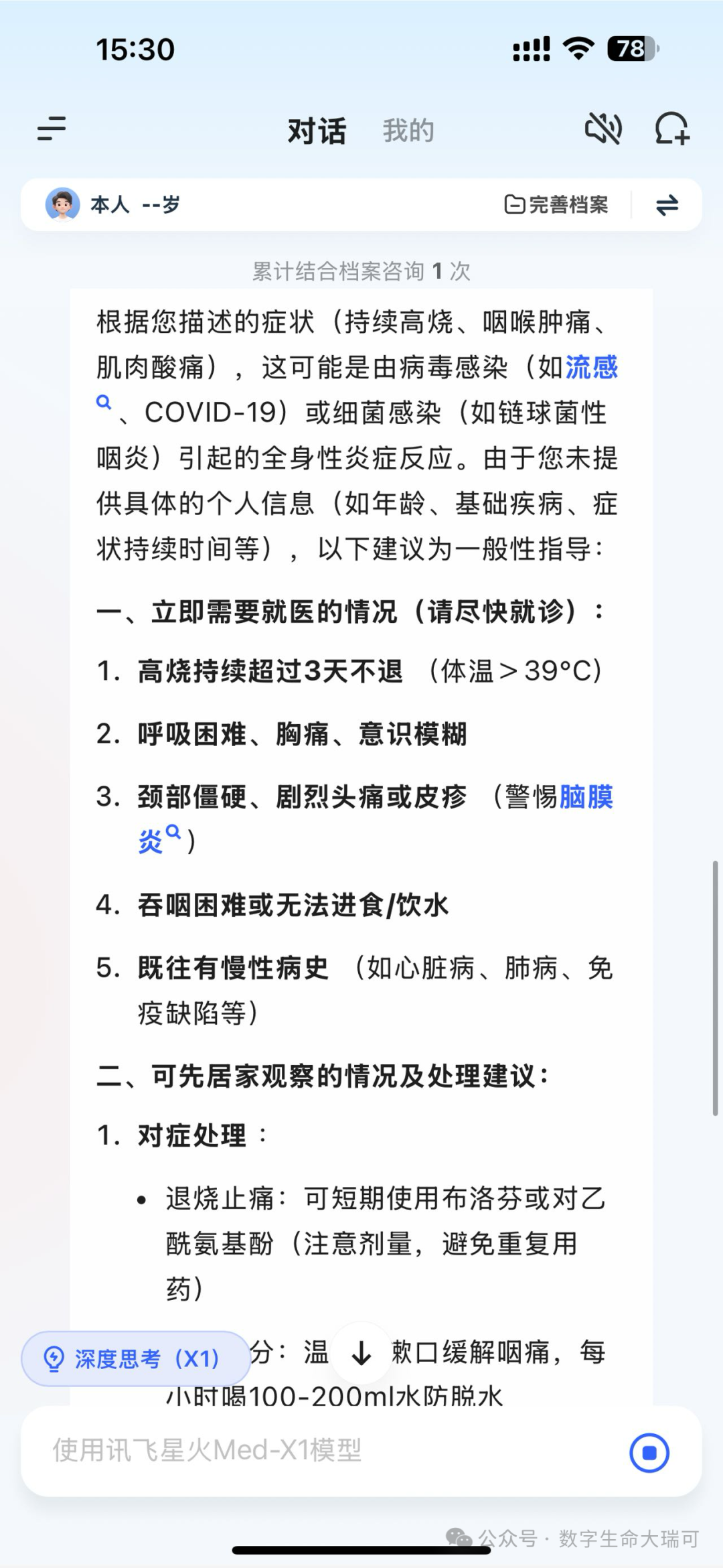 High Fever of 39.5℃ on a Rainy Night: The 87 Minutes of Wrong Choices Between Two AI Consultations