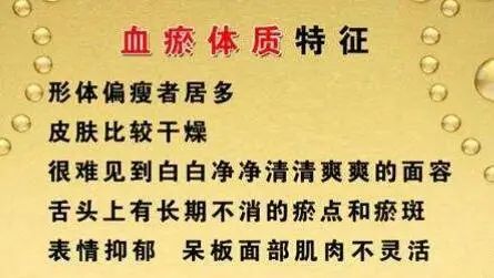 How to Regulate Blood Stasis Constitution?