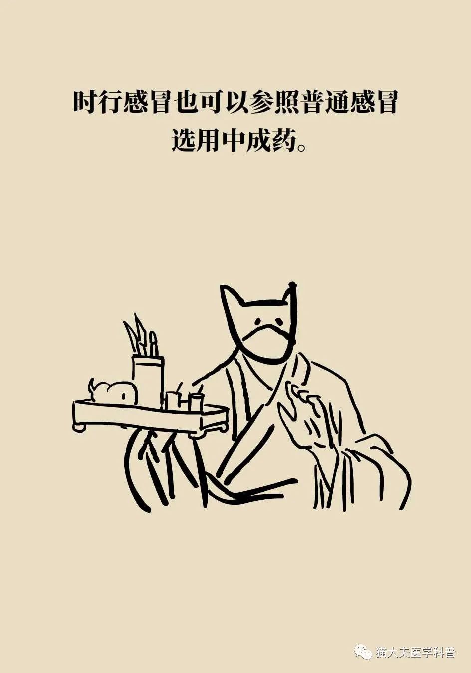 Distinguishing Between Wind-Heat and Wind-Cold Colds in Traditional Chinese Medicine: Treatment Approaches