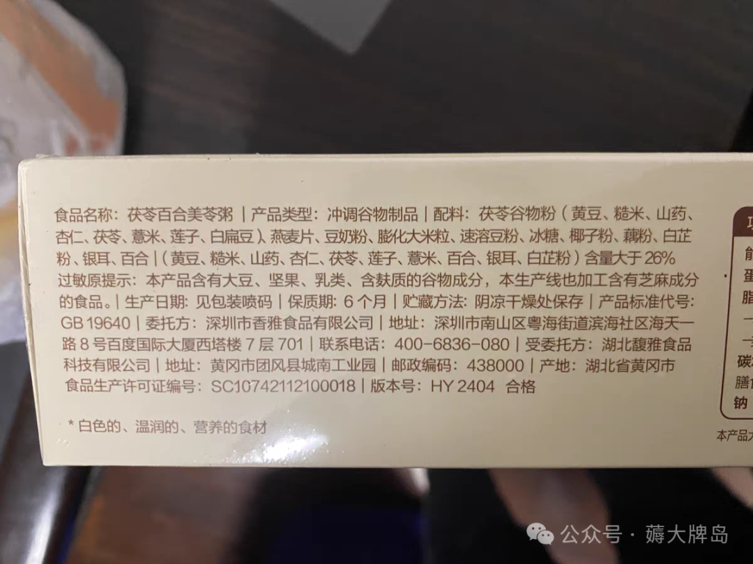 Is the Caloric Content of Wugu Mofang Fuling Baihe Meiling Porridge High?