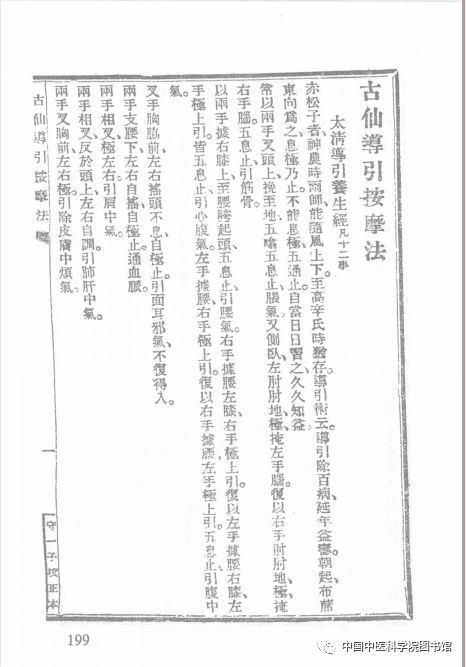 Learning How Ancient People Used Daoyin to Protect Their Eyes (Part 1)