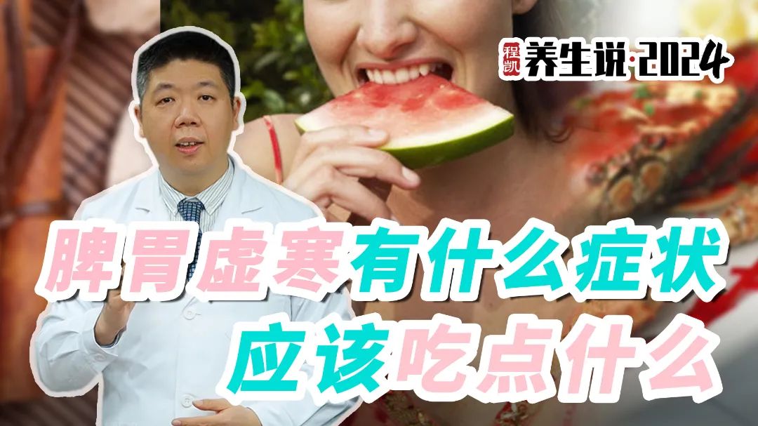 Understanding Symptoms of Spleen and Stomach Yang Deficiency and Dietary Recommendations
