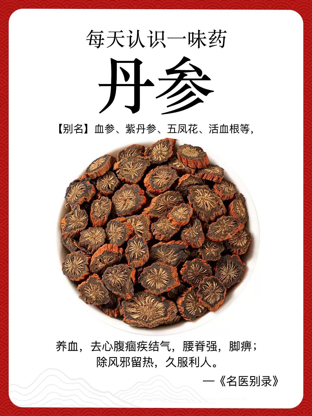Dan Shen - Understanding a Medicinal Herb Every Day