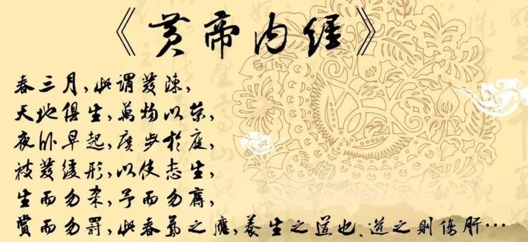 Health Preservation According to the Huangdi Neijing