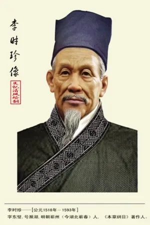 The Classic of Traditional Chinese Medicine: Bencao Gangmu