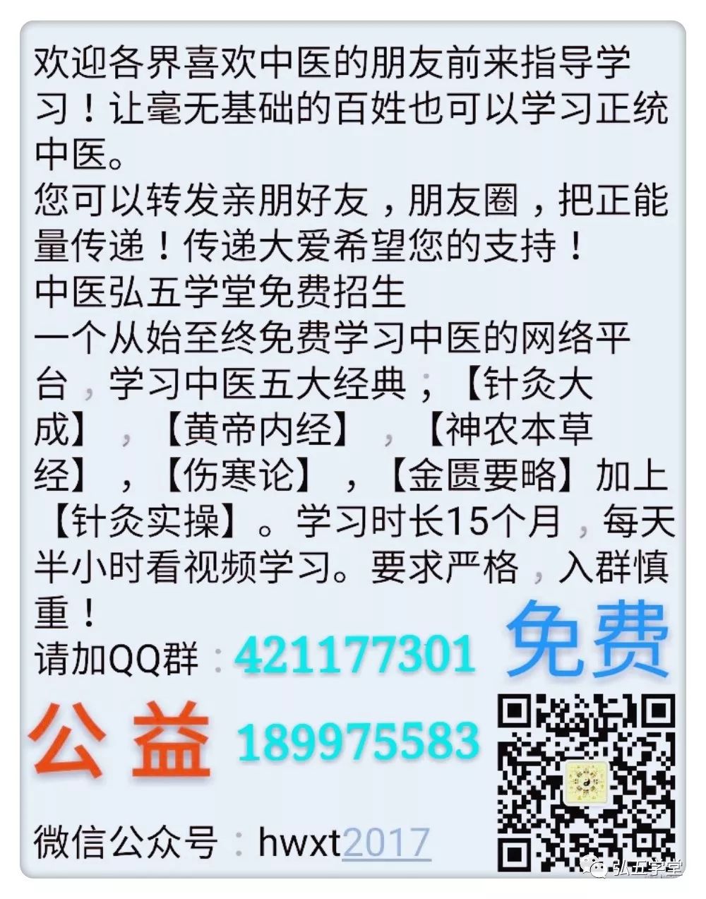 Foundations of Traditional Chinese Medicine: The Metabolism of Body Fluids