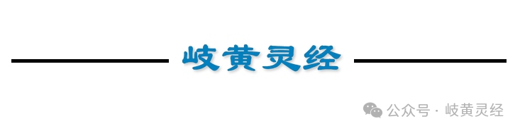Fuzi Xiexin Decoction: A Classic Formula for Treating 'Cold-Heat Intermingling' (A Simplified Interpretation)