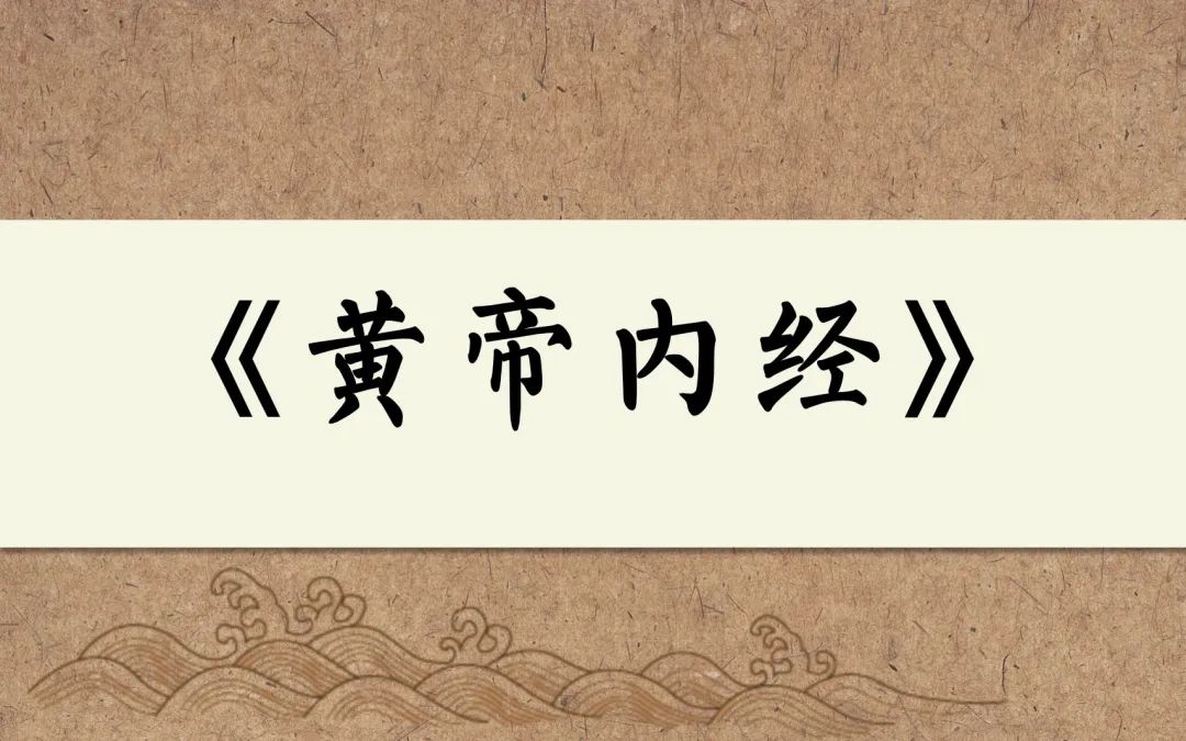 The Huangdi Neijing (The Yellow Emperor's Classic of Medicine): Original Text, Commentary, and Translation