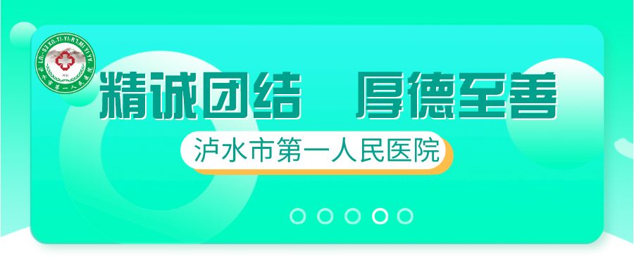 The Power of Small Needles: Lushui City First People's Hospital Implements Fire Needle and Bloodletting Cupping Therapy for Herpes Zoster