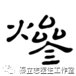 The Six Evils of Wind, Cold, Heat, Dampness, Dryness, and Fire in Traditional Chinese Medicine