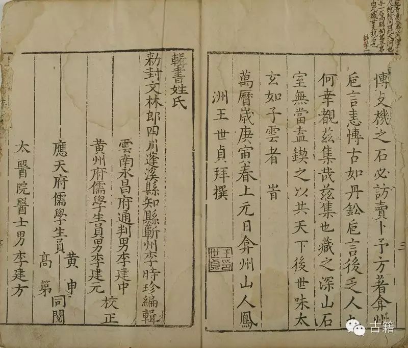 The Birth of the Compendium of Materia Medica