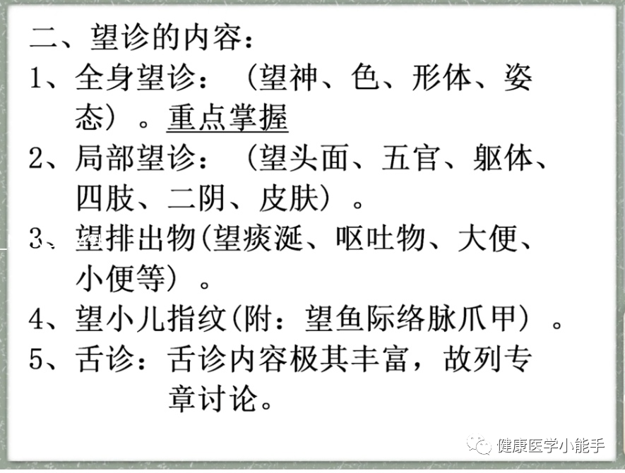 Observation and Diagnosis in TCM: Understanding Shen (Spirit) and Its Variations
