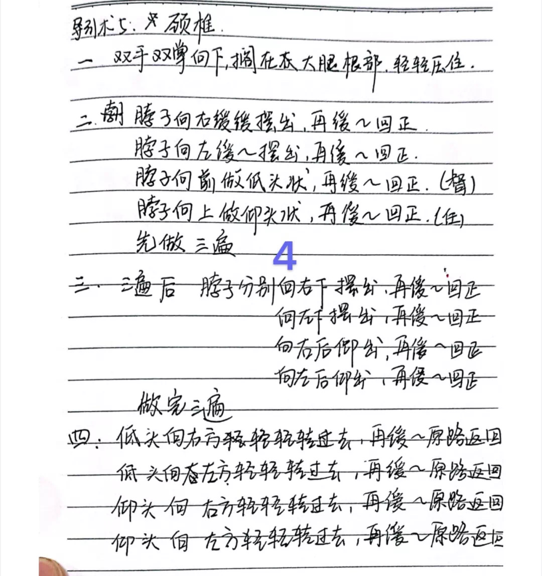 Notes on Daoyin Techniques (Text Version)