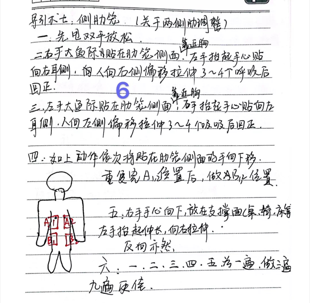 Notes on Daoyin Techniques (Text Version)