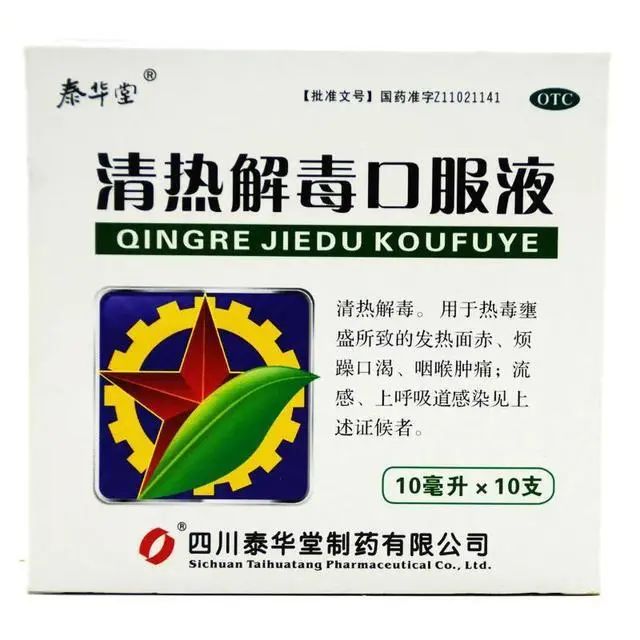 Commonly Used Chinese Patent Medicines for Clearing Heat, Relieving Fire, and Detoxifying