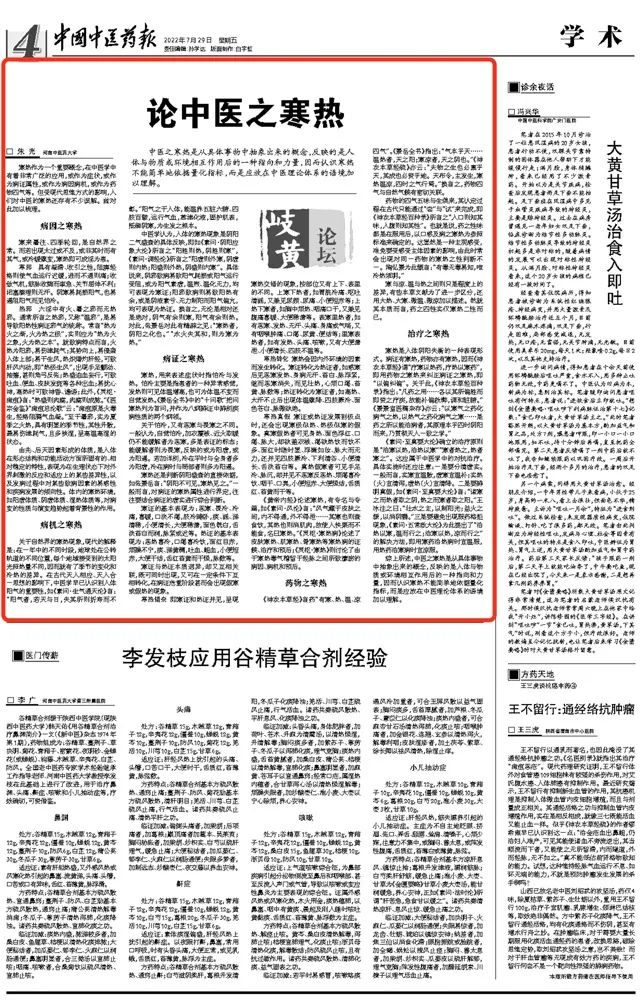 The Cold and Heat in TCM: Causes, Mechanisms, Symptoms, and Medicinal Properties