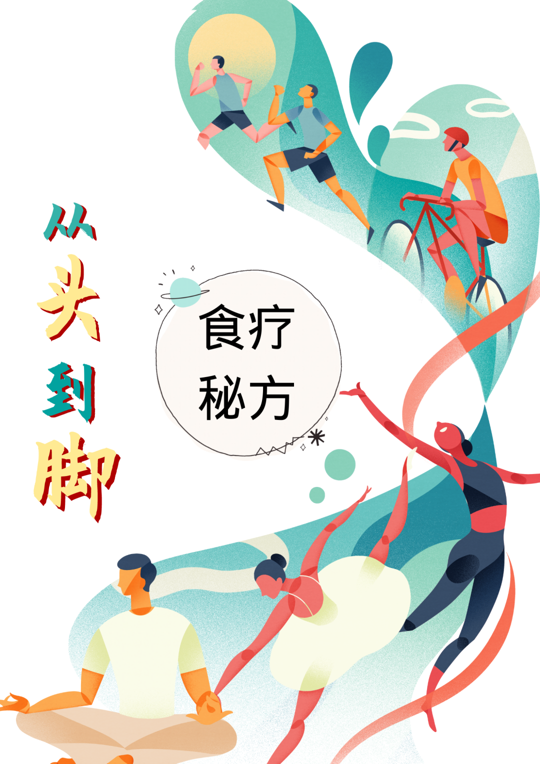 Comprehensive Guide to Dietary Therapy in Traditional Chinese Medicine! Everything You Need in One Article (Save This)