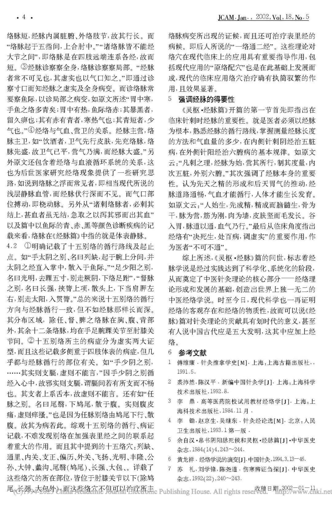 Differences Between Jingmai (Meridians) and Luomai (Collateral Vessels)
