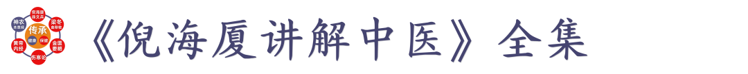 Li Ke Discusses Health Preservation: The Harmony of Yin and Yang Under the Dominance of Yang Qi