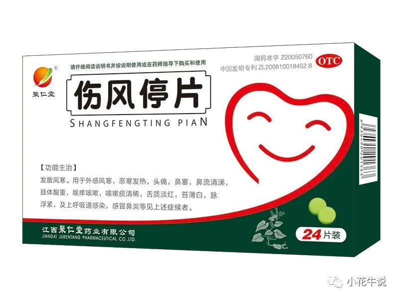 Recommendations for Treating Wind-Cold Common Cold Symptoms with Shuangfengting (Tablets, Capsules)