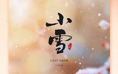 Xiao Xue: As Yin Energy Grows, Protecting Yang Energy is Essential for Health