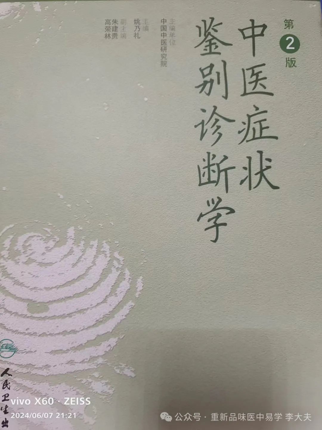 The Theory of Five Elements in Traditional Chinese Medicine