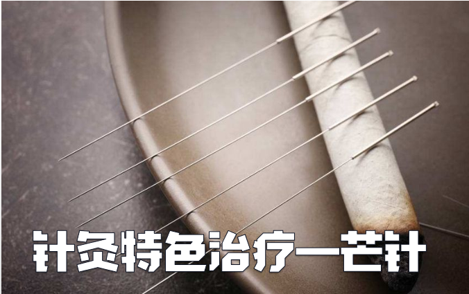Acupuncture Specialty Treatment - Fire Needle