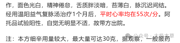 Experience of Traditional Chinese Medicine in Treating Bradycardia with Wen Yang Yi Qi Fu Mai Decoction