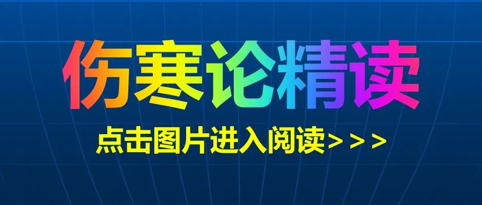Treatment of Damp-Heat Syndrome in the Middle Jiao (Part II)