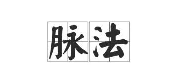 Understanding Floating Pulse in Traditional Chinese Medicine