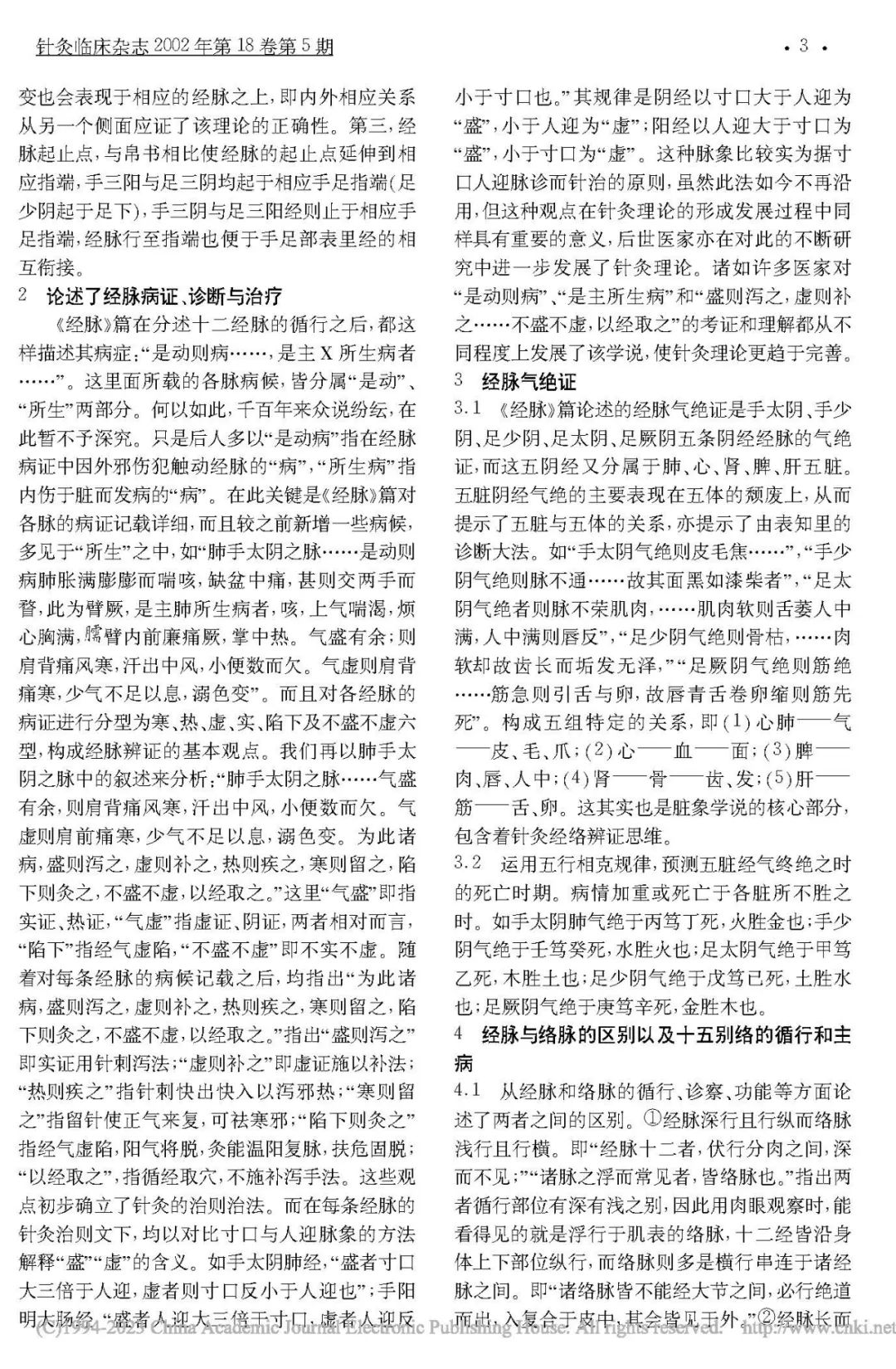 Differences Between Jingmai (Meridians) and Luomai (Collateral Vessels)