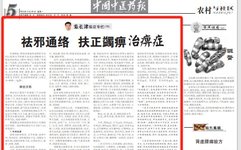 National Renowned TCM Practitioner Yuan Changjin: Expelling Pathogenic Factors, Unblocking Meridians, Supporting the Body to Treat Bi Syndrome