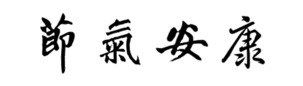 Spring Equinox: Balancing Yin and Yang, Focus on Liver Nourishment