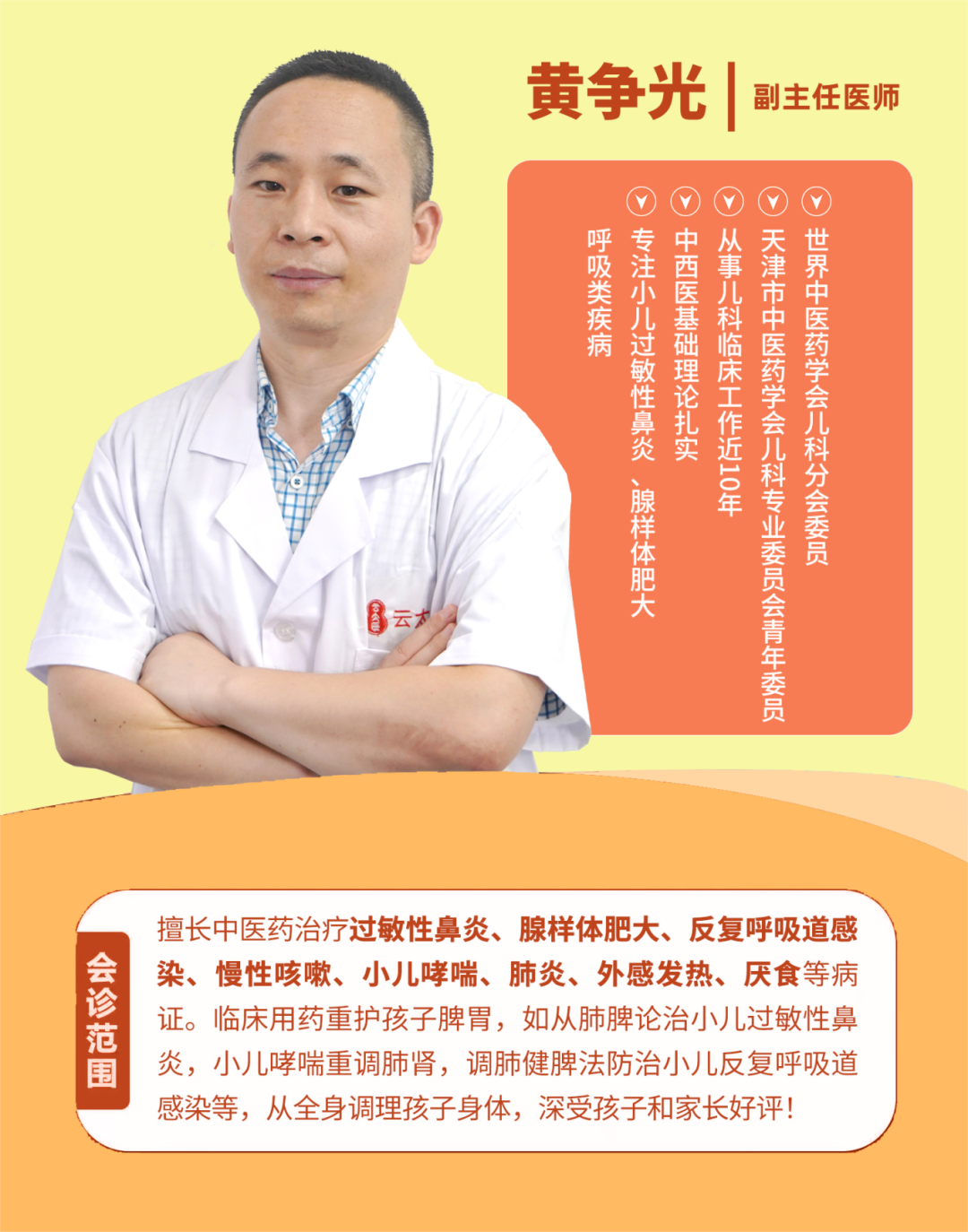 Understanding Rhinitis in Children: Addressing Phlegm-Dampness with Chen Pi