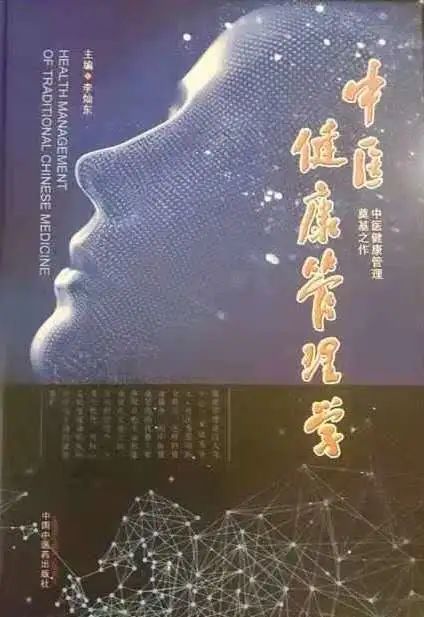 Li Candong: "Traditional Chinese Medicine Health Management"