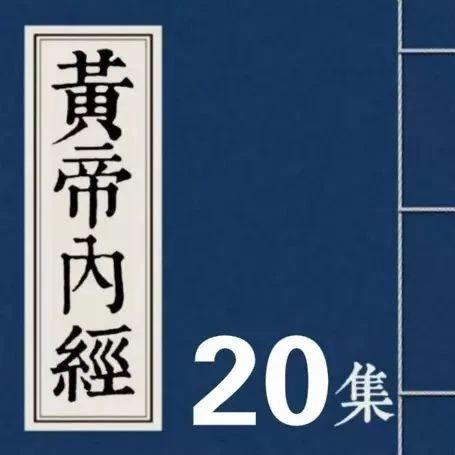 The Huangdi Neijing: A Cornerstone of Traditional Chinese Medicine
