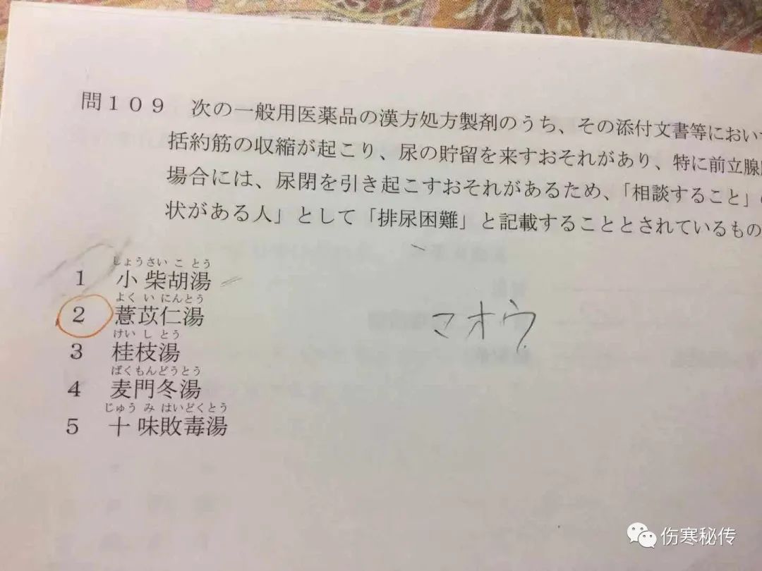 The Eight Principles of Diagnosis: A Misinterpretation of Traditional Chinese Medicine