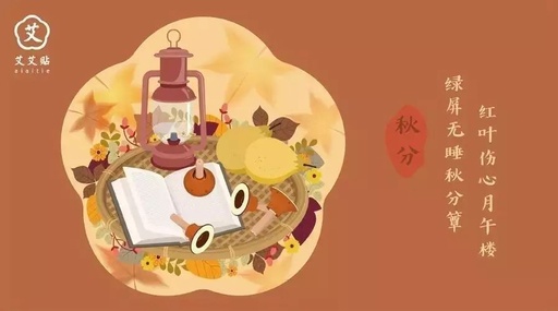 Autumn Equinox | As Autumn Winds Rise and Rain Falls, Balance Yin and Yang for a Good Autumn