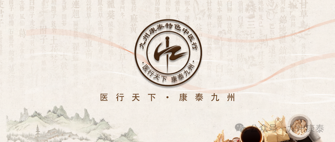 Kang Tai Jiu Zhou | Good Morning! Dispersing Exterior Heat, Clearing the Intestines and Detoxifying, Harmonizing Interior and Exterior with Professor Zhu Liang's Clinical Experience