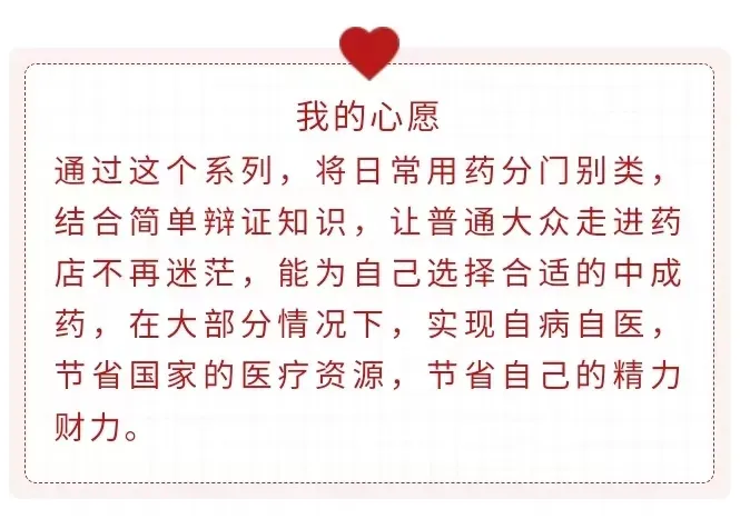 Traditional Chinese Medicine Handbook: "Clearing Heat and Detoxifying" Niu Huang Jie Du Pian/Wan